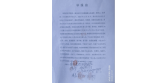 沈丘县办案现场引争议、证人戴手